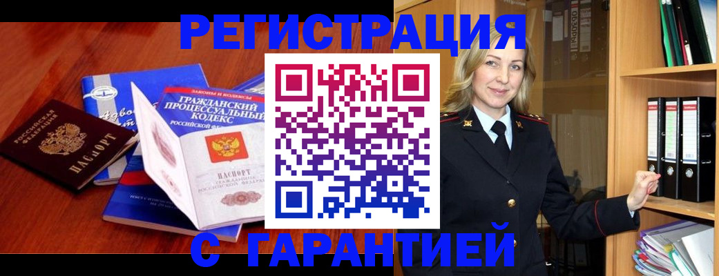 прописка гарантия в Апатитах