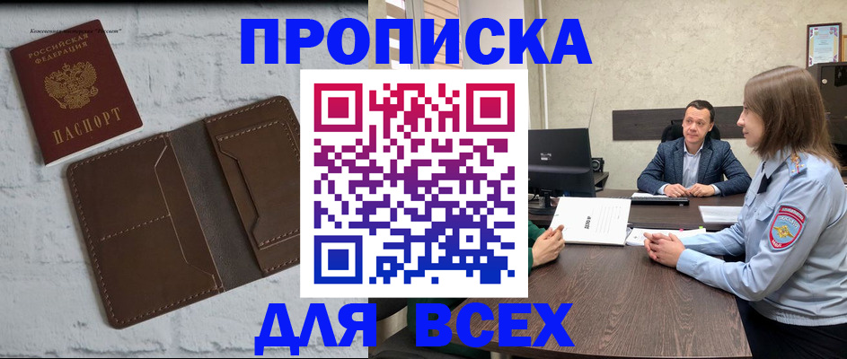 прописка законно в Апатитах